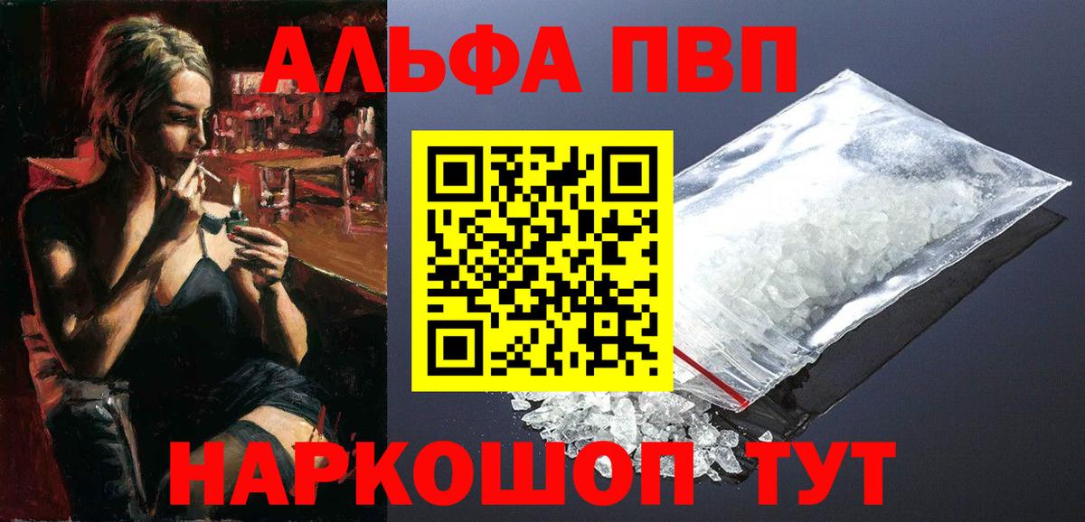 Альфа ПВП крисы CK Славгород