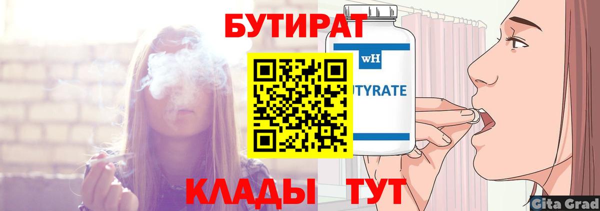 Славгород  Бутират Butirat  Вход с VPN 