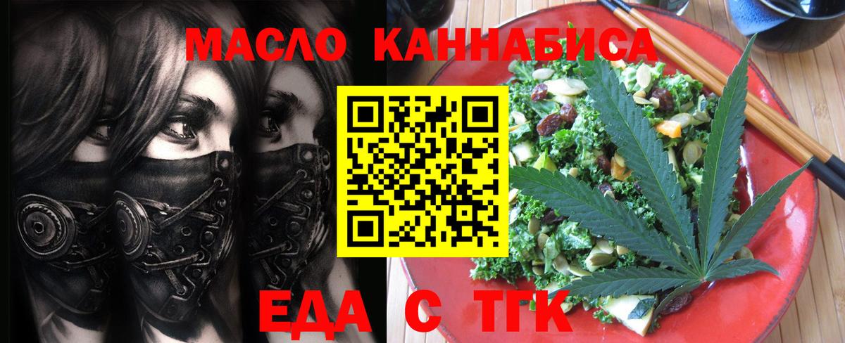 Cannafood марихуана  Вход с VPN  Славгород 