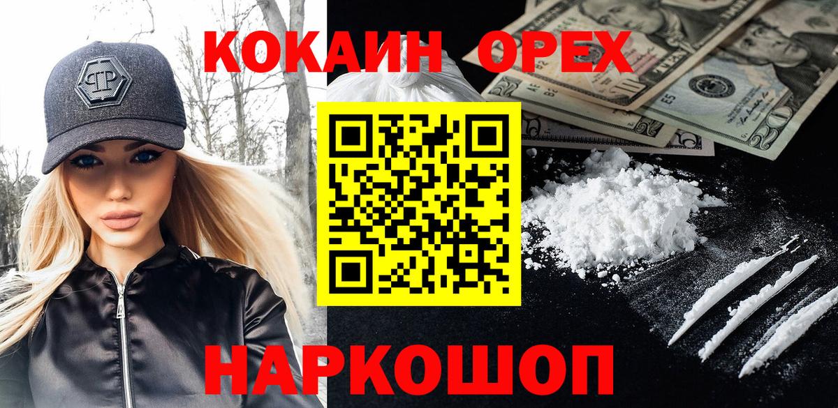КОКАИН Колумбийский  Cocaine Columbia  купить закладку  КОКАИН  Славгород  Вход с VPN 