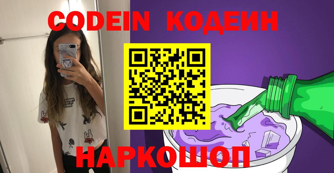 Кодеин напиток Lean (лин) Славгород