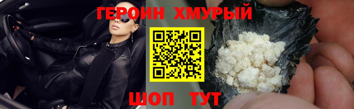 Славгород  Героин хмурый  Вход с VPN 