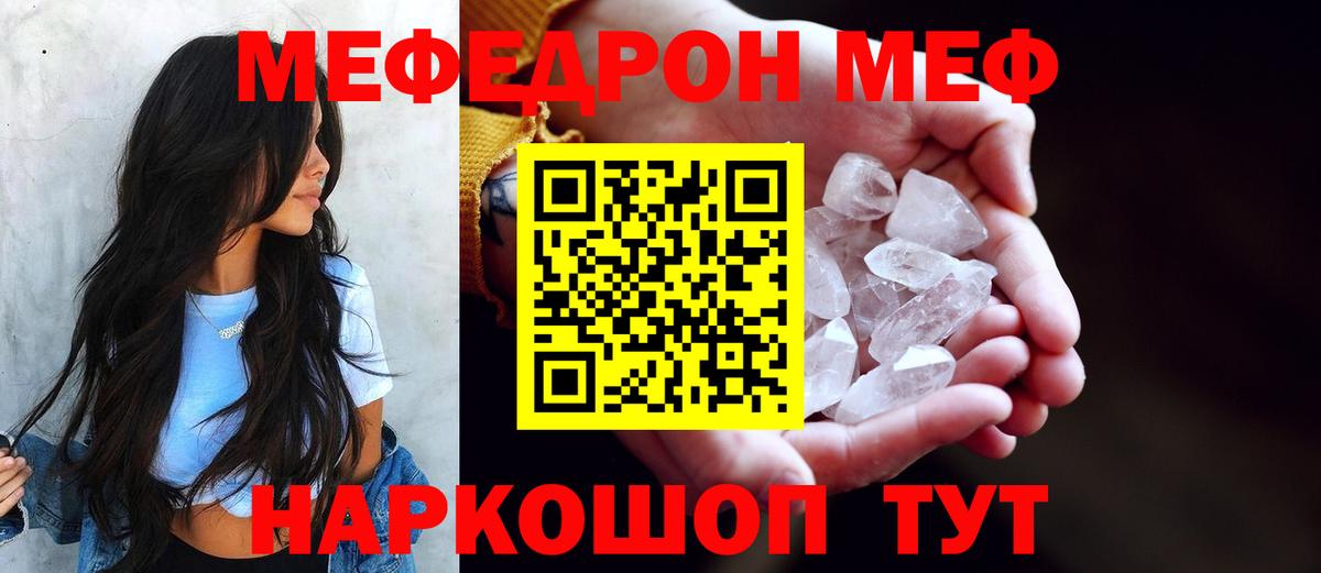 Мефедрон mephedrone  Вход с VPN  Меф  Славгород 