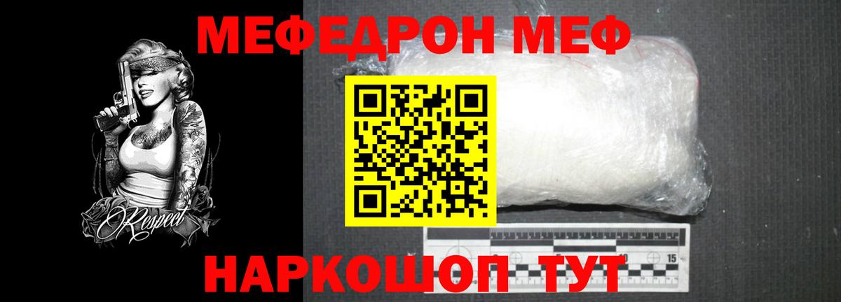 Меф мяу мяу Славгород