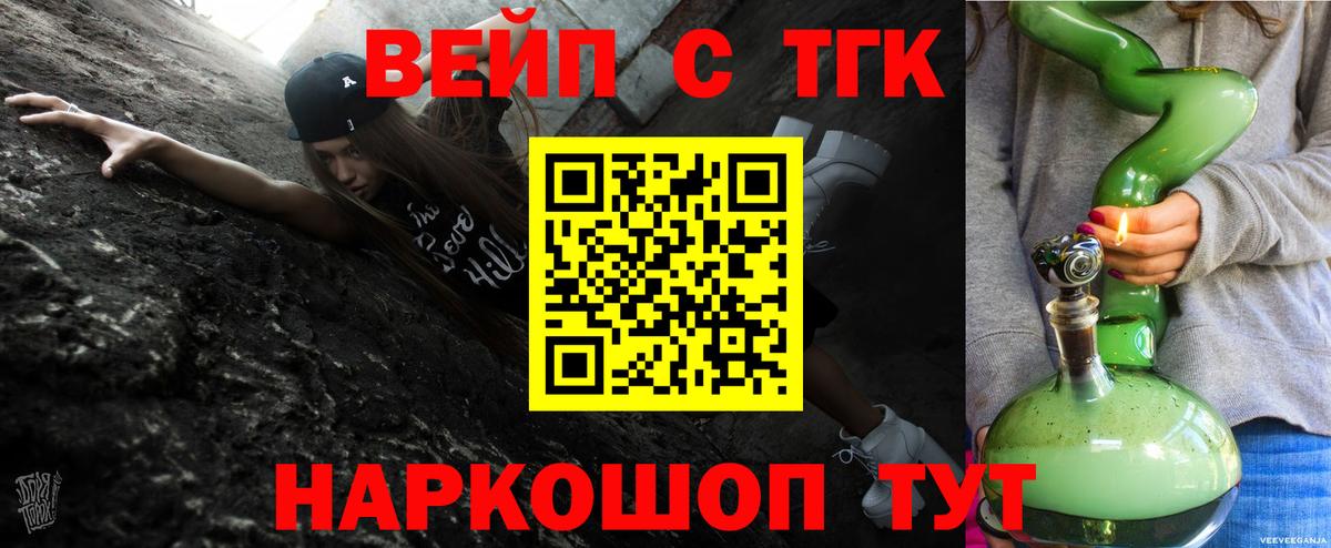Славгород  ТГК вейп  ТГК вейп с тгк  Вход с VPN 