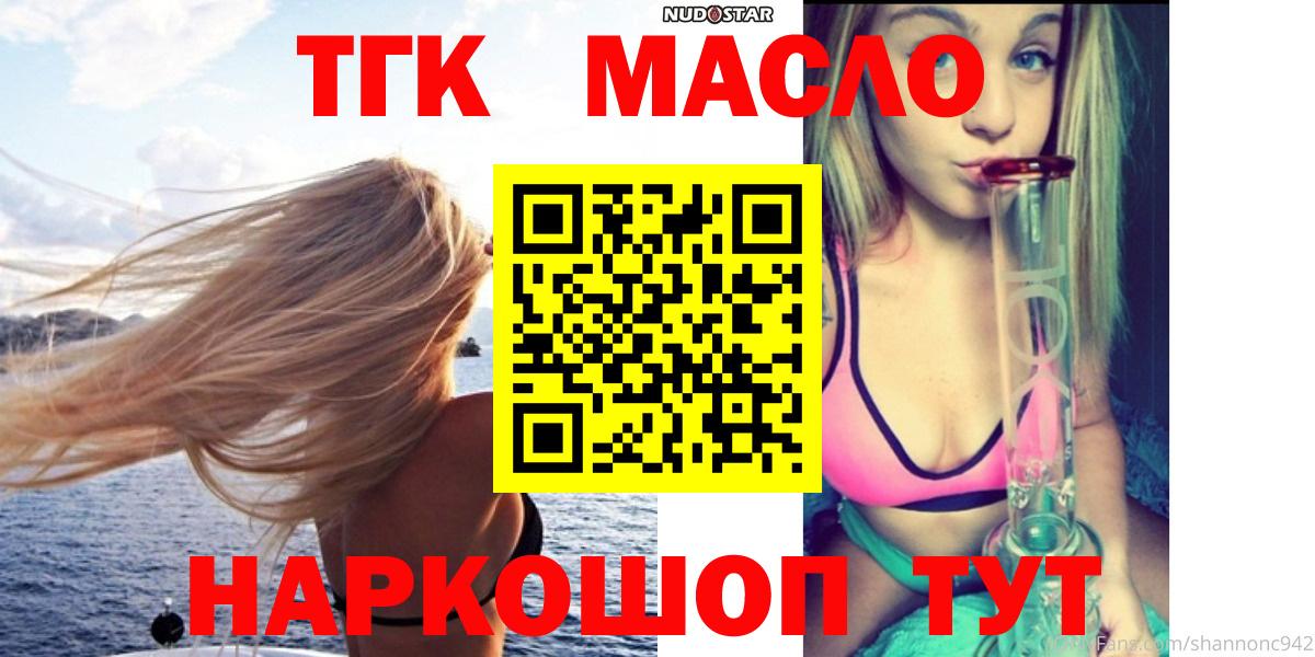 ТГК THC oil Славгород